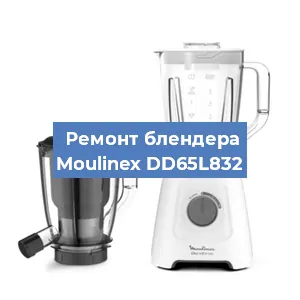 Ремонт блендера Moulinex DD65L832 в Челябинске